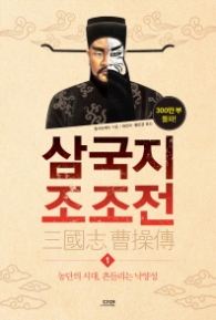 삼국지 조조전 1